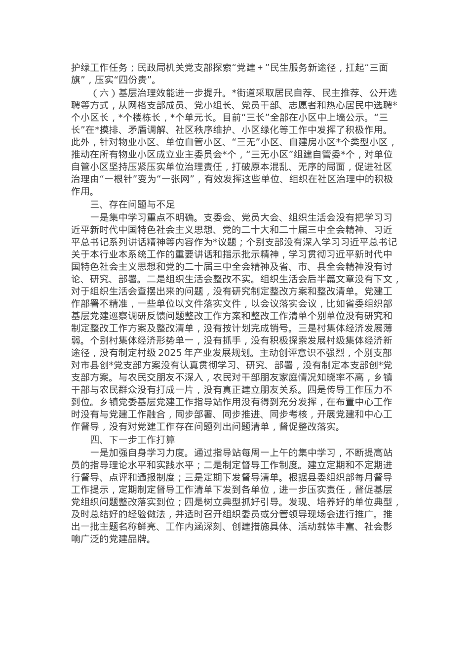 党建工作指导站一季度工作情况汇报.docx_第2页