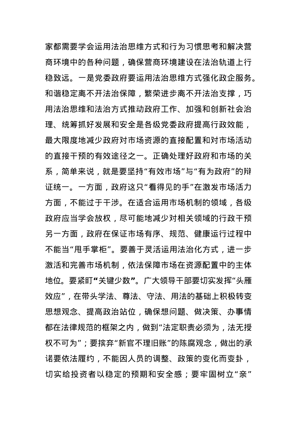 党课：坚持用法治方式优化提升营商环境.docx_第2页