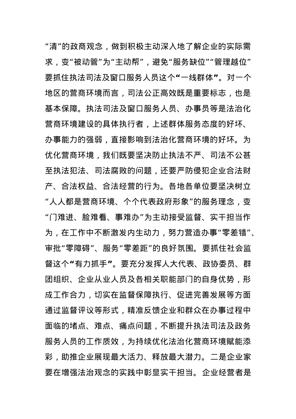 党课：坚持用法治方式优化提升营商环境.docx_第3页