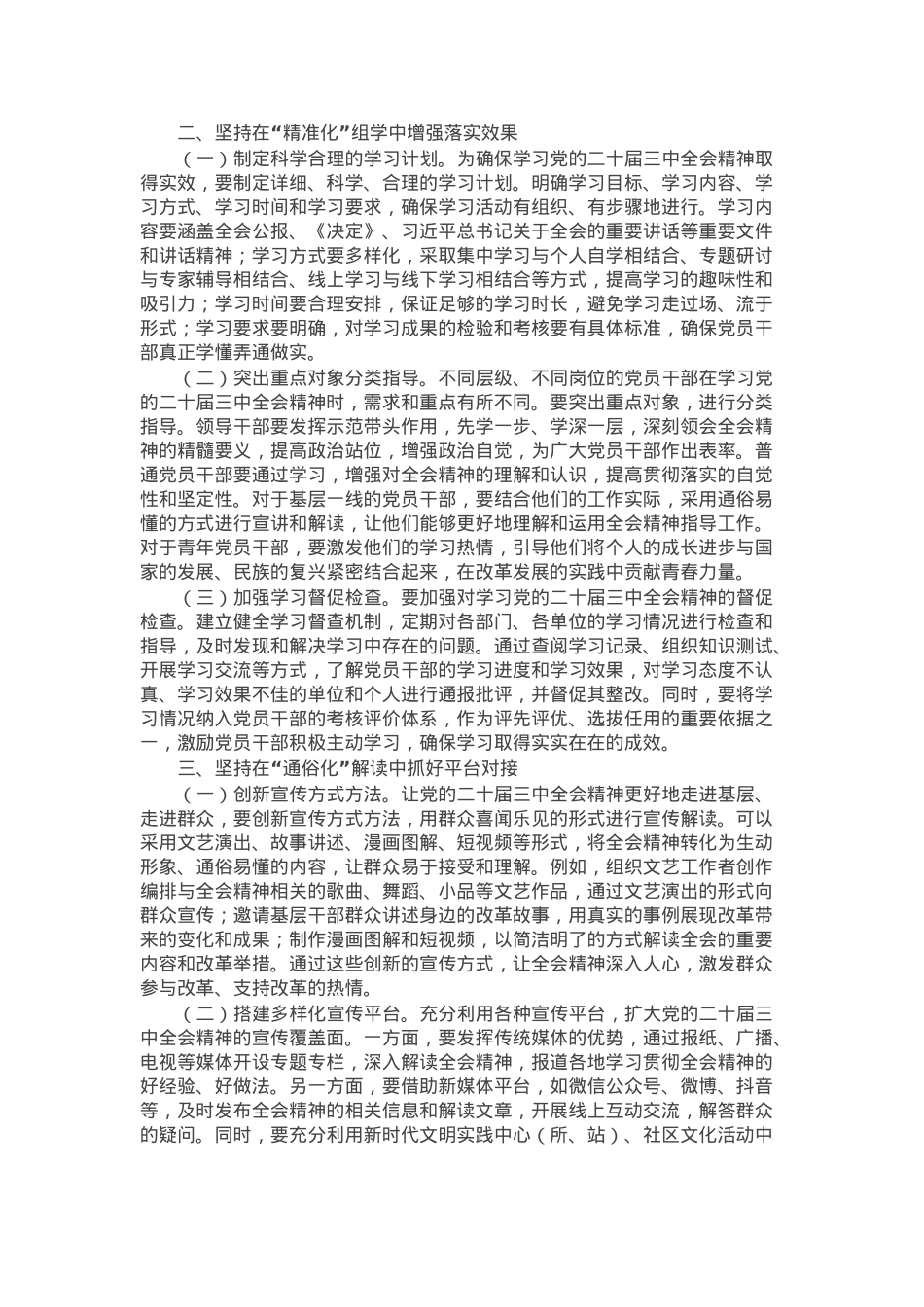 党委副书记学习党的二十届三中全会精神党委理论学习中心组发言材料.docx_第2页