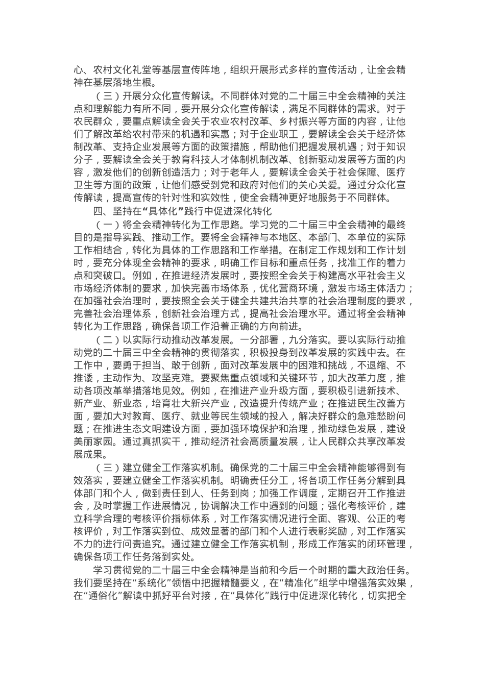 党委副书记学习党的二十届三中全会精神党委理论学习中心组发言材料.docx_第3页