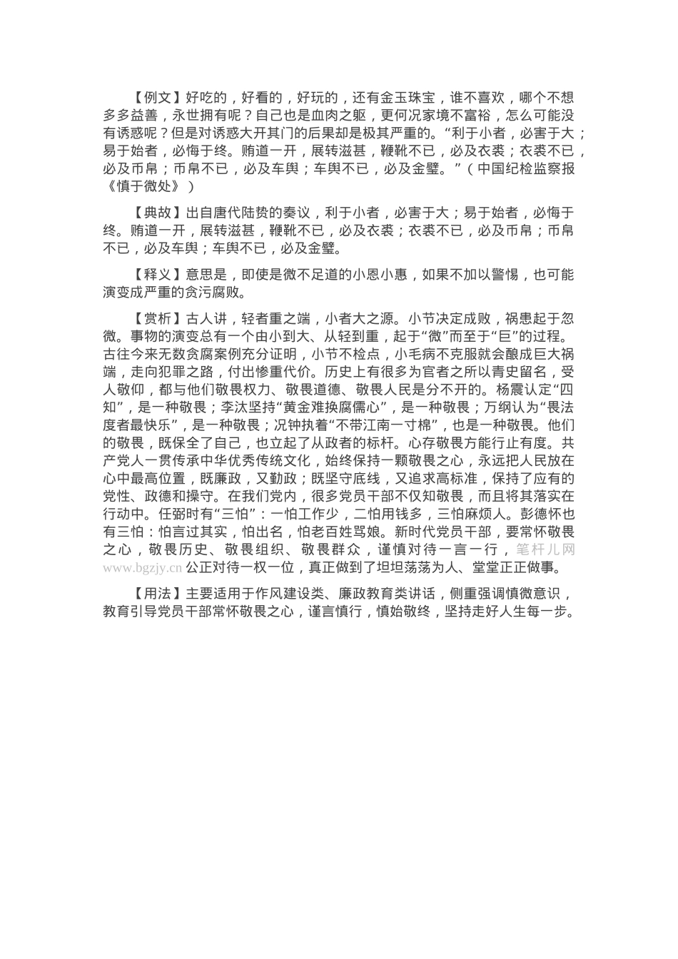 【写材料用典】利于小者，必害于大.docx_第1页