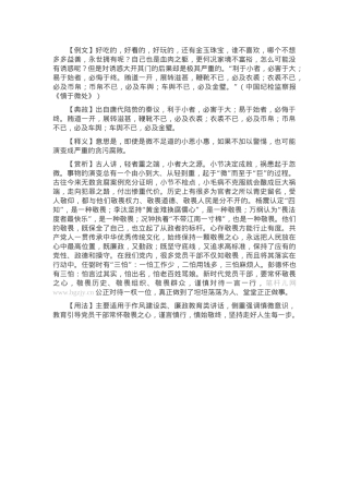 【写材料用典】利于小者，必害于大.docx