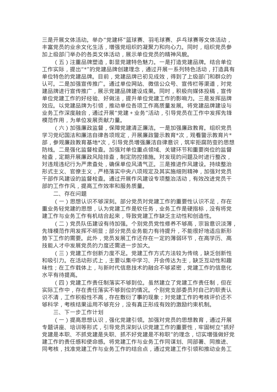 党支部2024年工作述职报告.docx_第2页