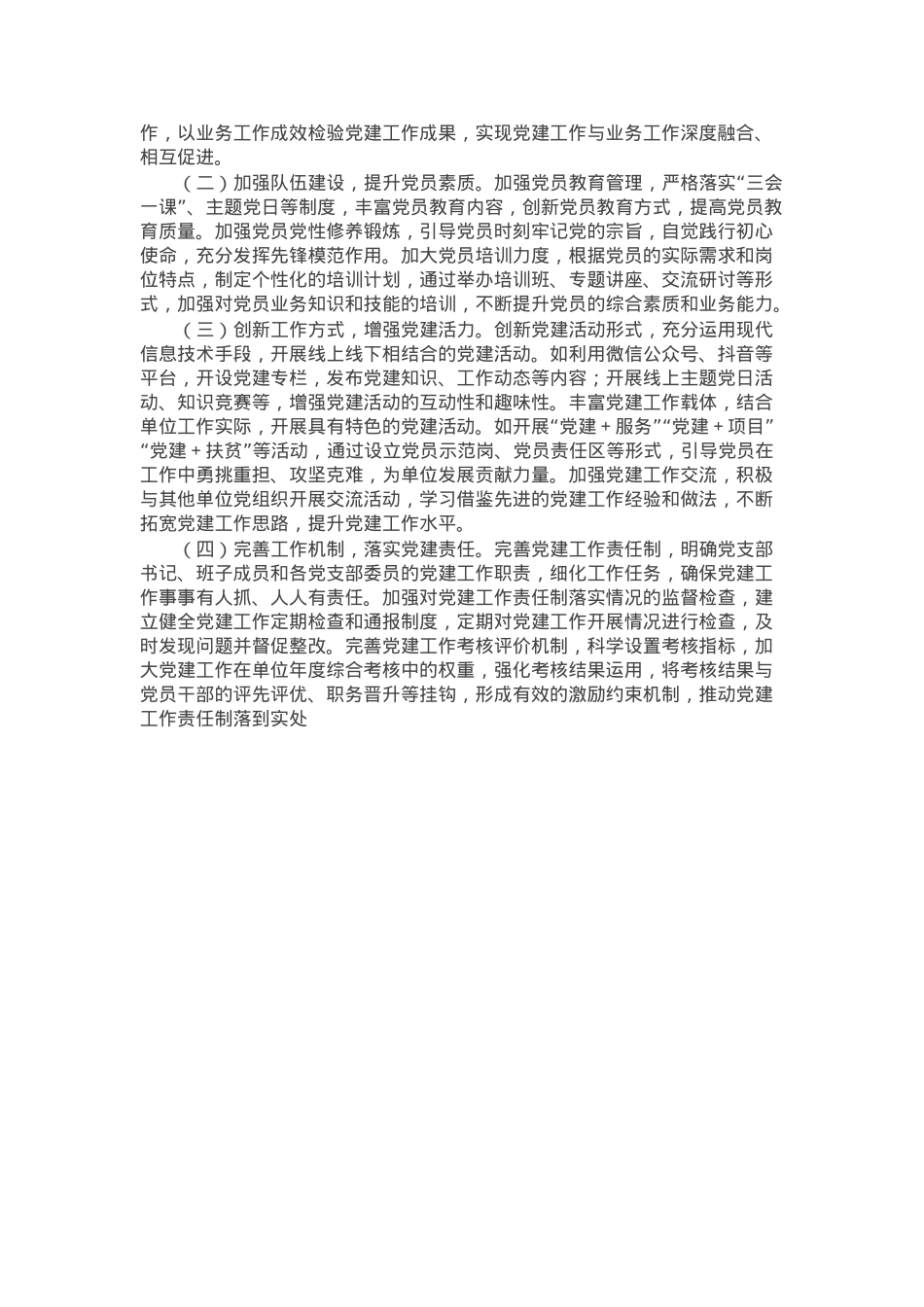 党支部2024年工作述职报告.docx_第3页
