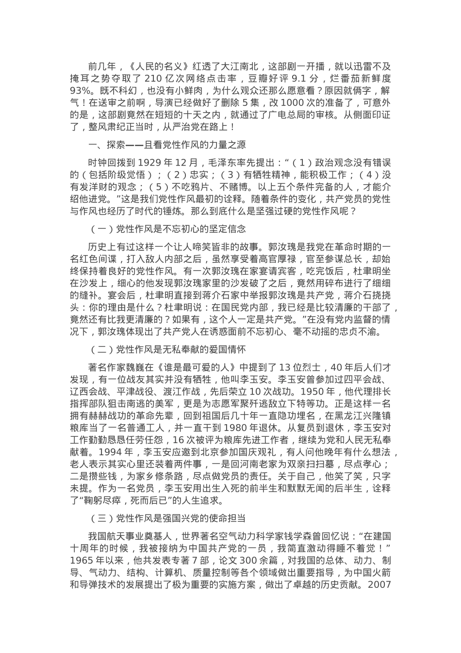 党课：坚定从严治党，做新时代的奋斗者.docx_第1页