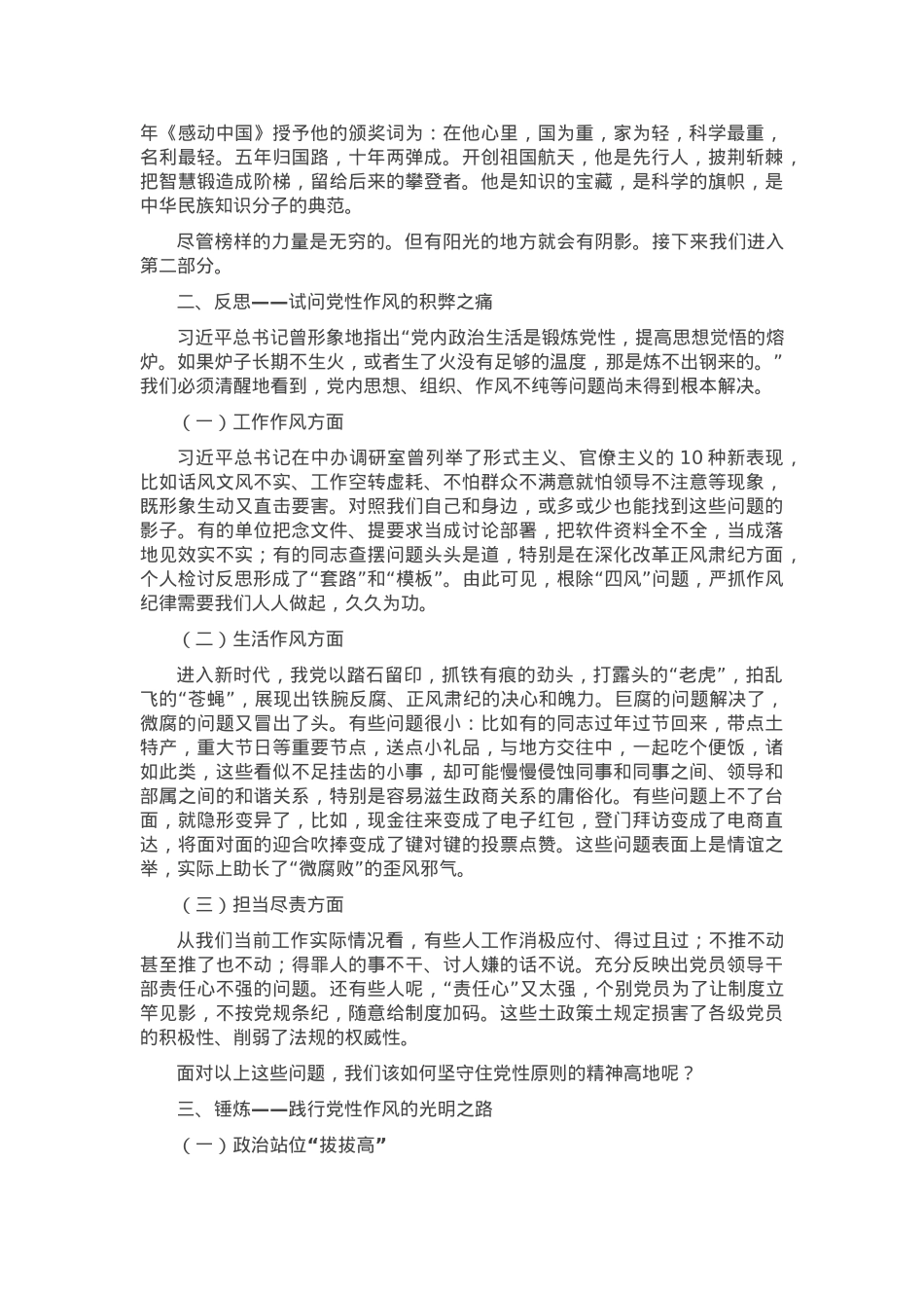 党课：坚定从严治党，做新时代的奋斗者.docx_第2页