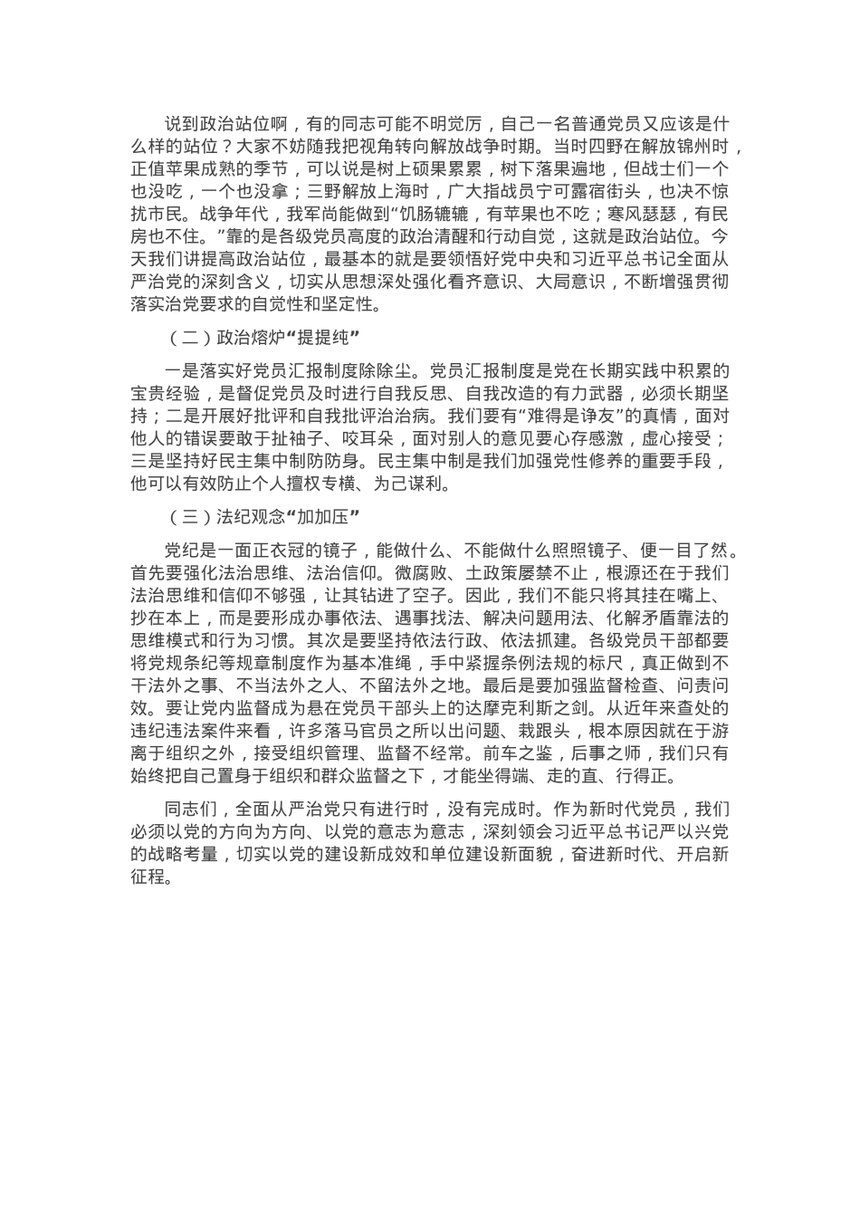 党课：坚定从严治党，做新时代的奋斗者.docx_第3页