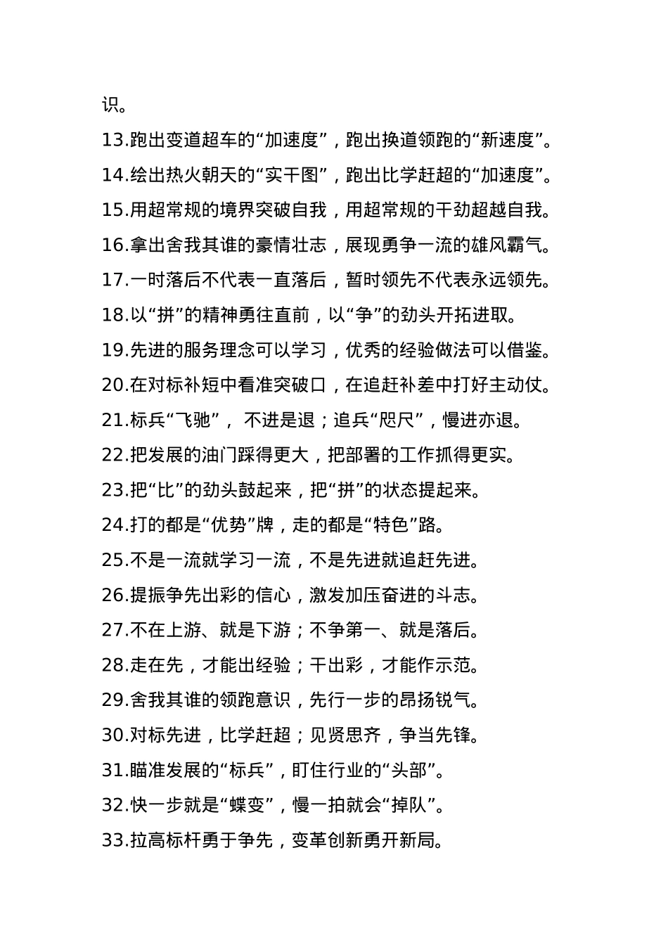 过渡句50例（2025年4月18日）.docx_第2页