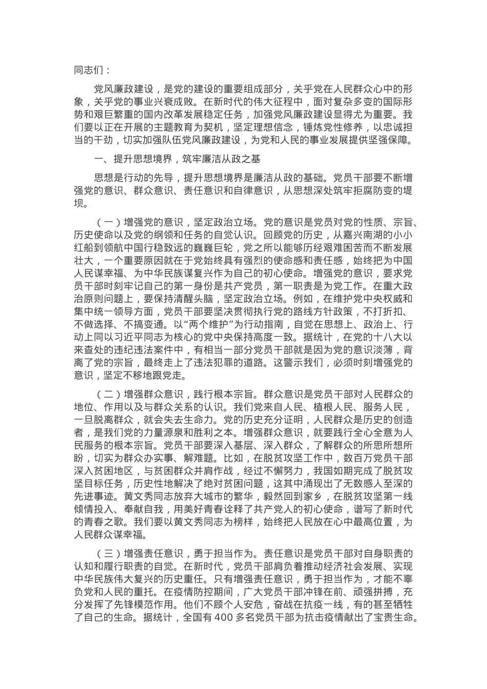 党课：坚守底线，廉洁从政，以忠诚担当的干劲加强队伍党风廉政建设.docx_第1页