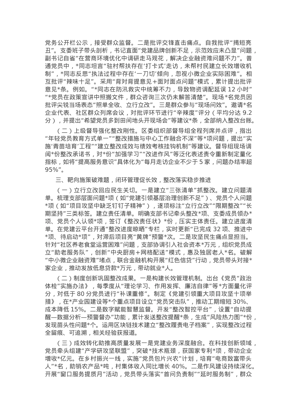 党支部关于组织生活会召开情况的报告.docx_第2页