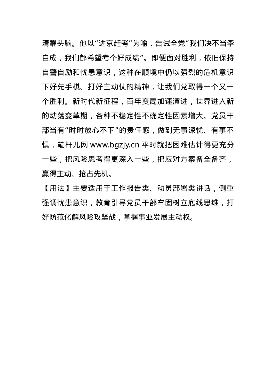【写材料用典】骑马莫轻平地上，收帆好在顺风时.docx_第2页
