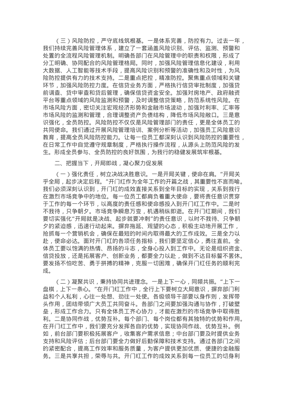 党委副书记在农商银行2025年开门红动员大会上的强调讲话.docx_第2页