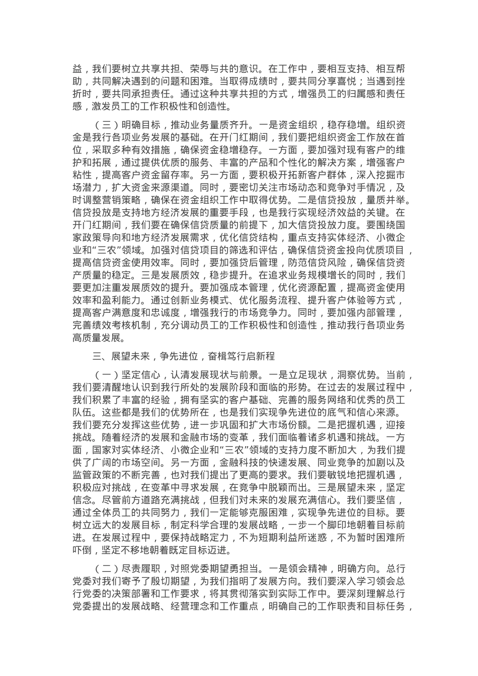 党委副书记在农商银行2025年开门红动员大会上的强调讲话.docx_第3页
