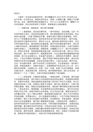 党委副书记在农商银行2025年开门红动员大会上的强调讲话.docx