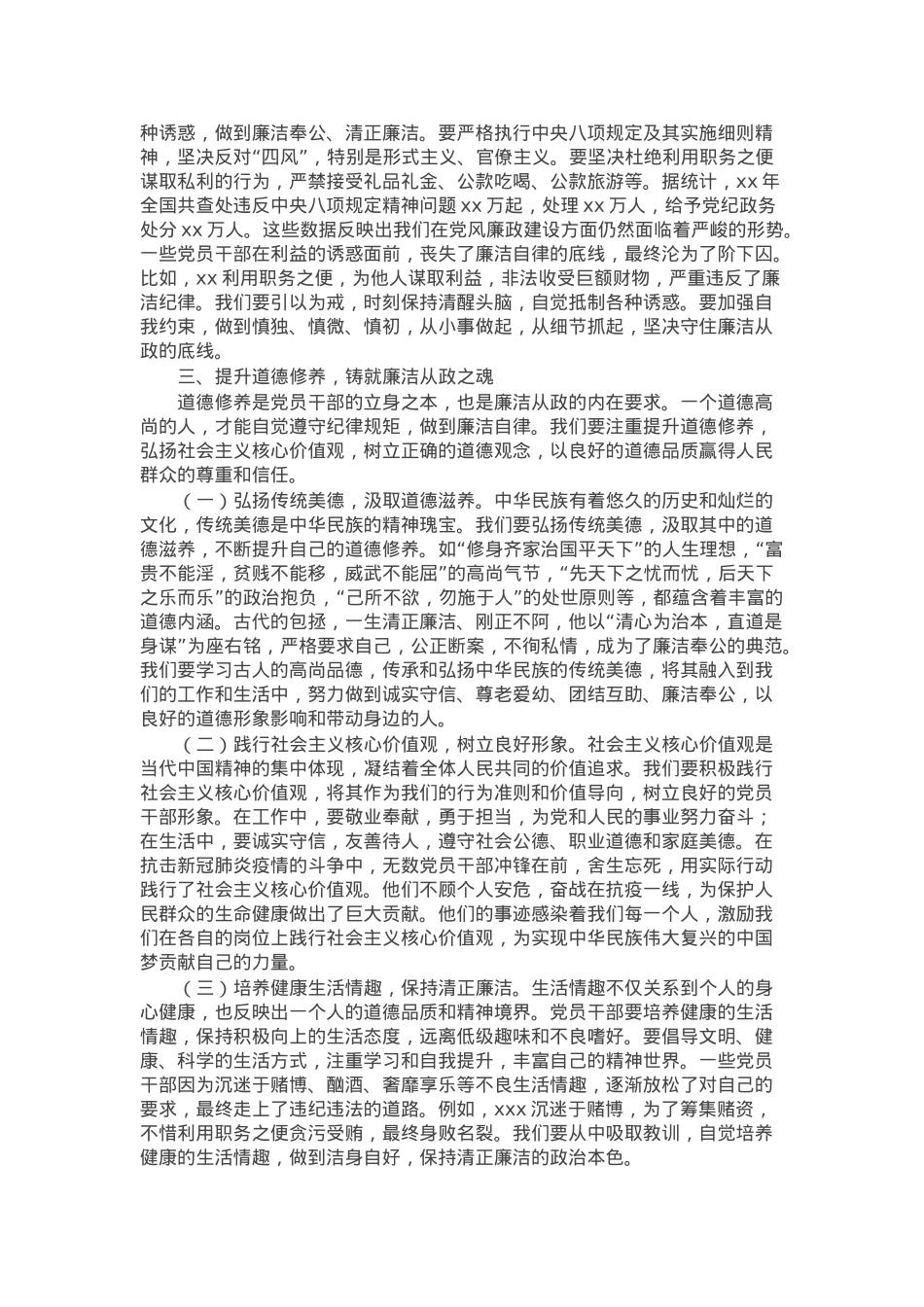 党课：坚守底线，廉洁从政，以忠诚担当推动党风廉政建设.docx_第3页