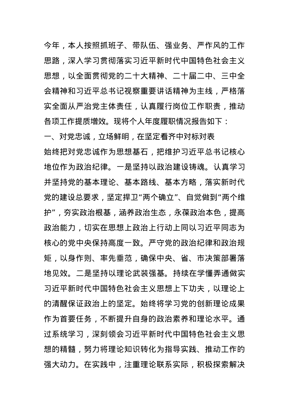 党组书记述职述廉述法报告.docx_第1页