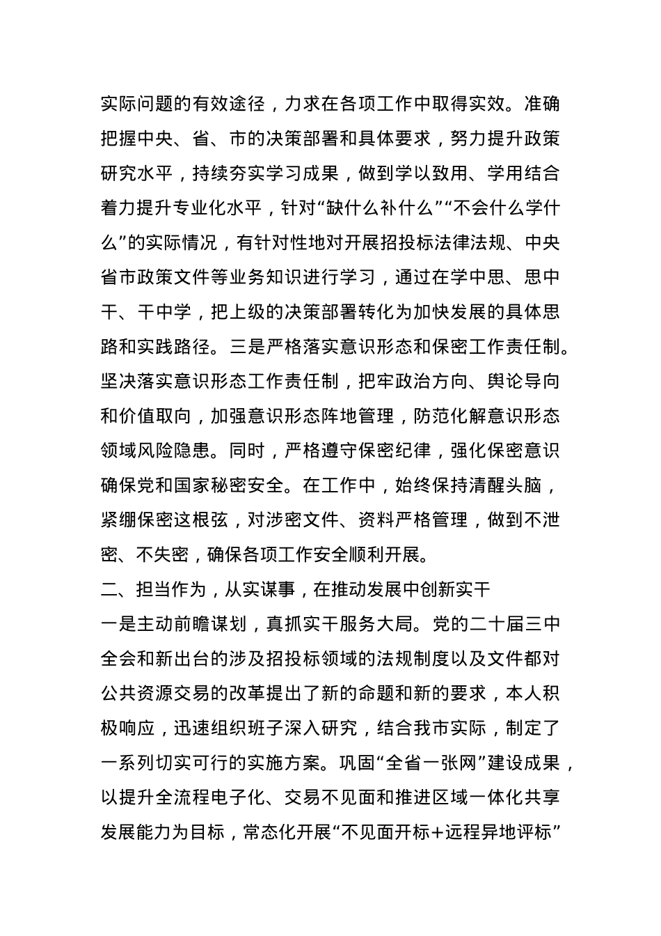 党组书记述职述廉述法报告.docx_第2页