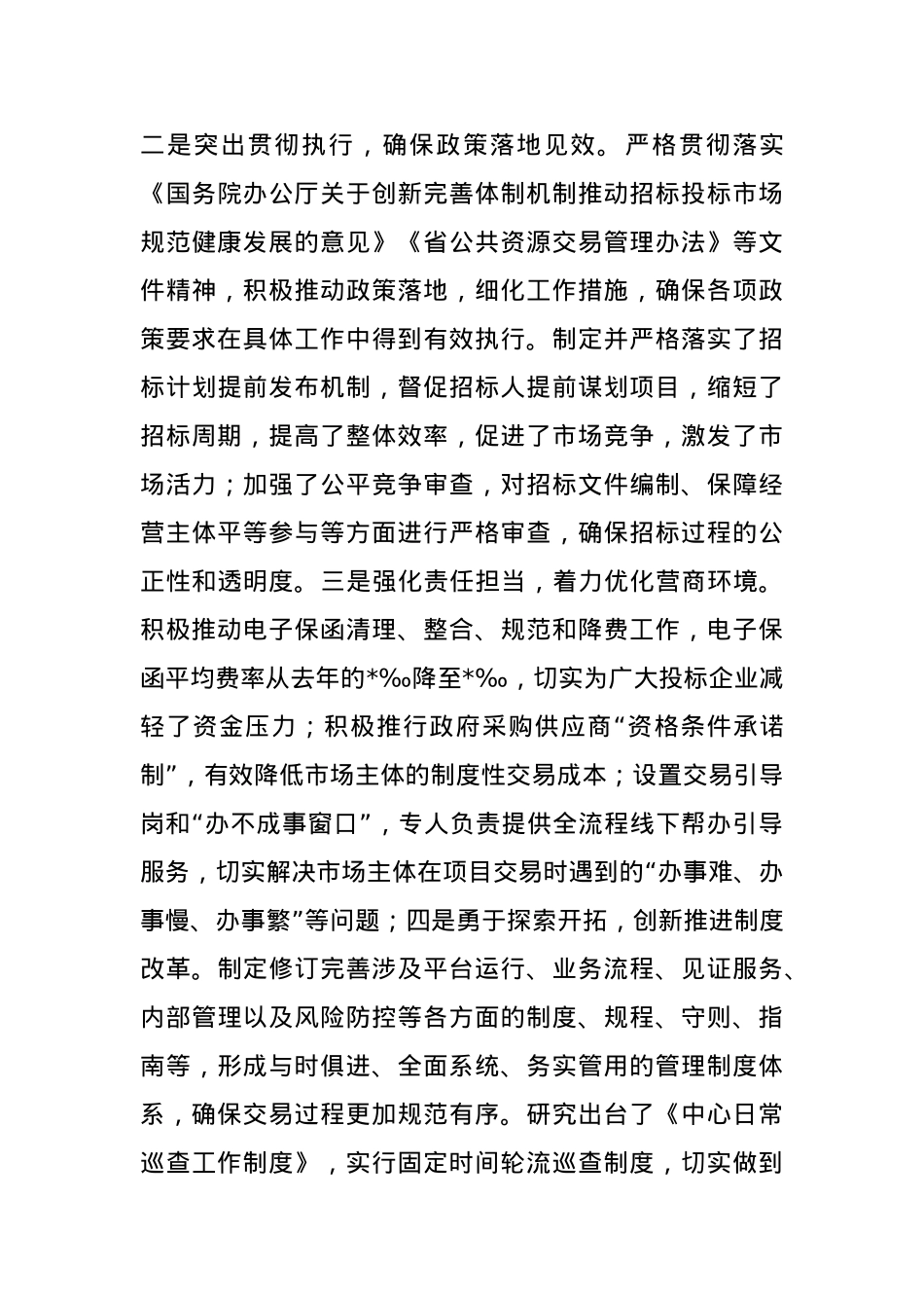 党组书记述职述廉述法报告.docx_第3页