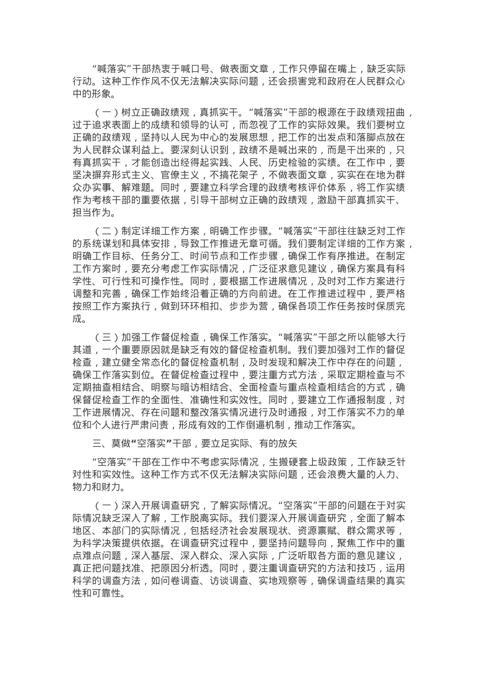 党委理论学习中心组力戒形式主义，抓实工作落实发言材料.docx_第2页