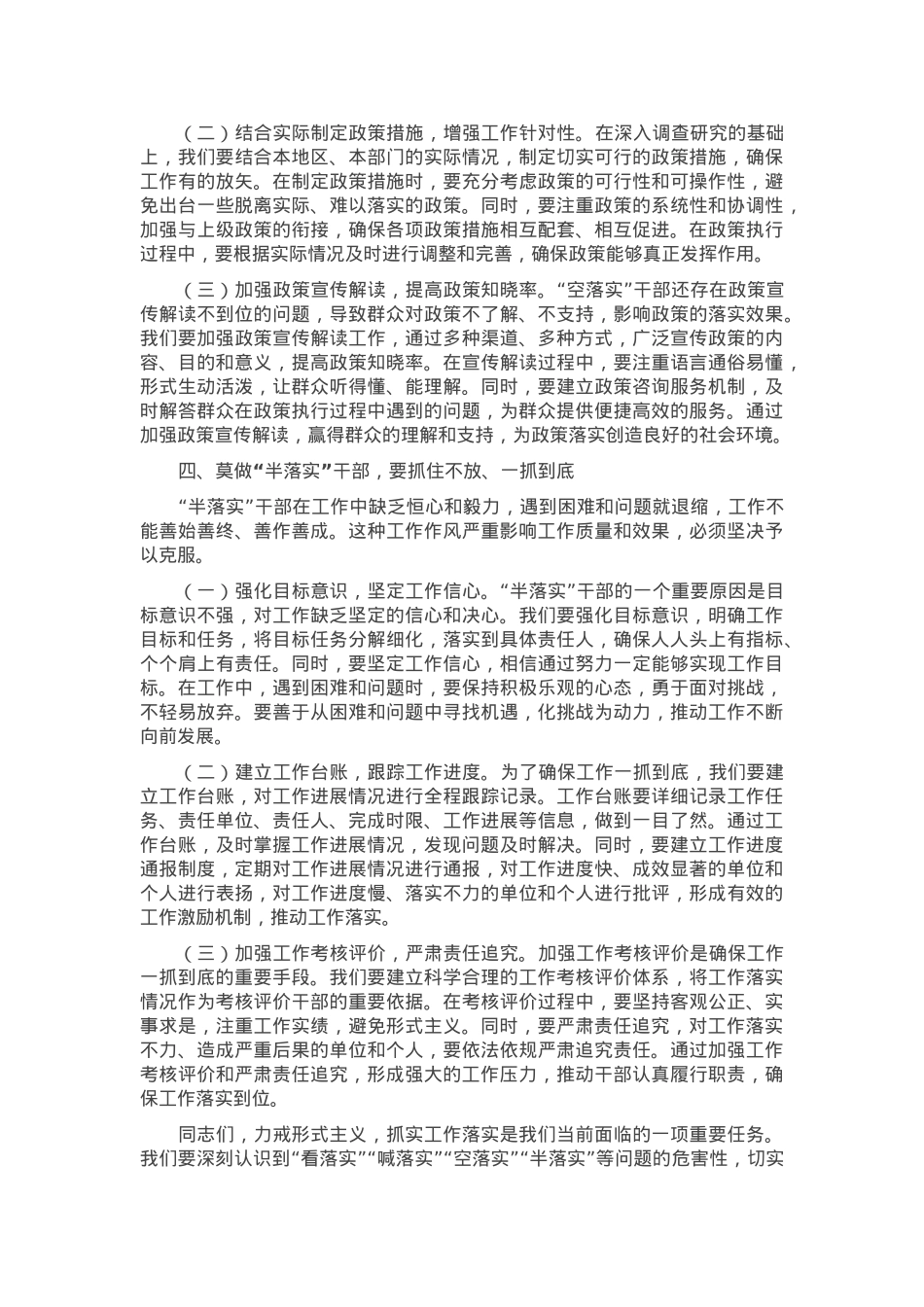 党委理论学习中心组力戒形式主义，抓实工作落实发言材料.docx_第3页