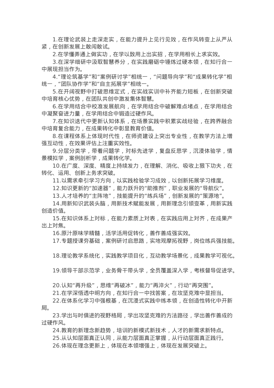 教育培训类排比金句35例.docx_第1页