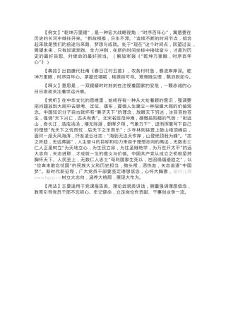 【写材料用典】乾坤万里眼，时序百年心.docx