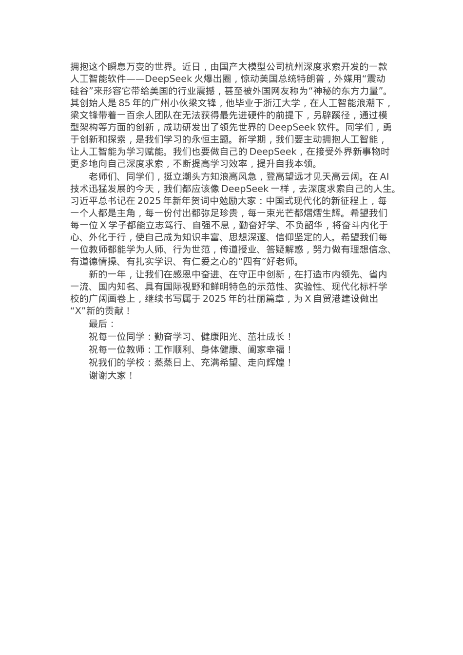 党委书记、校长在中学部2025年春季开学典礼上的讲话.docx_第2页