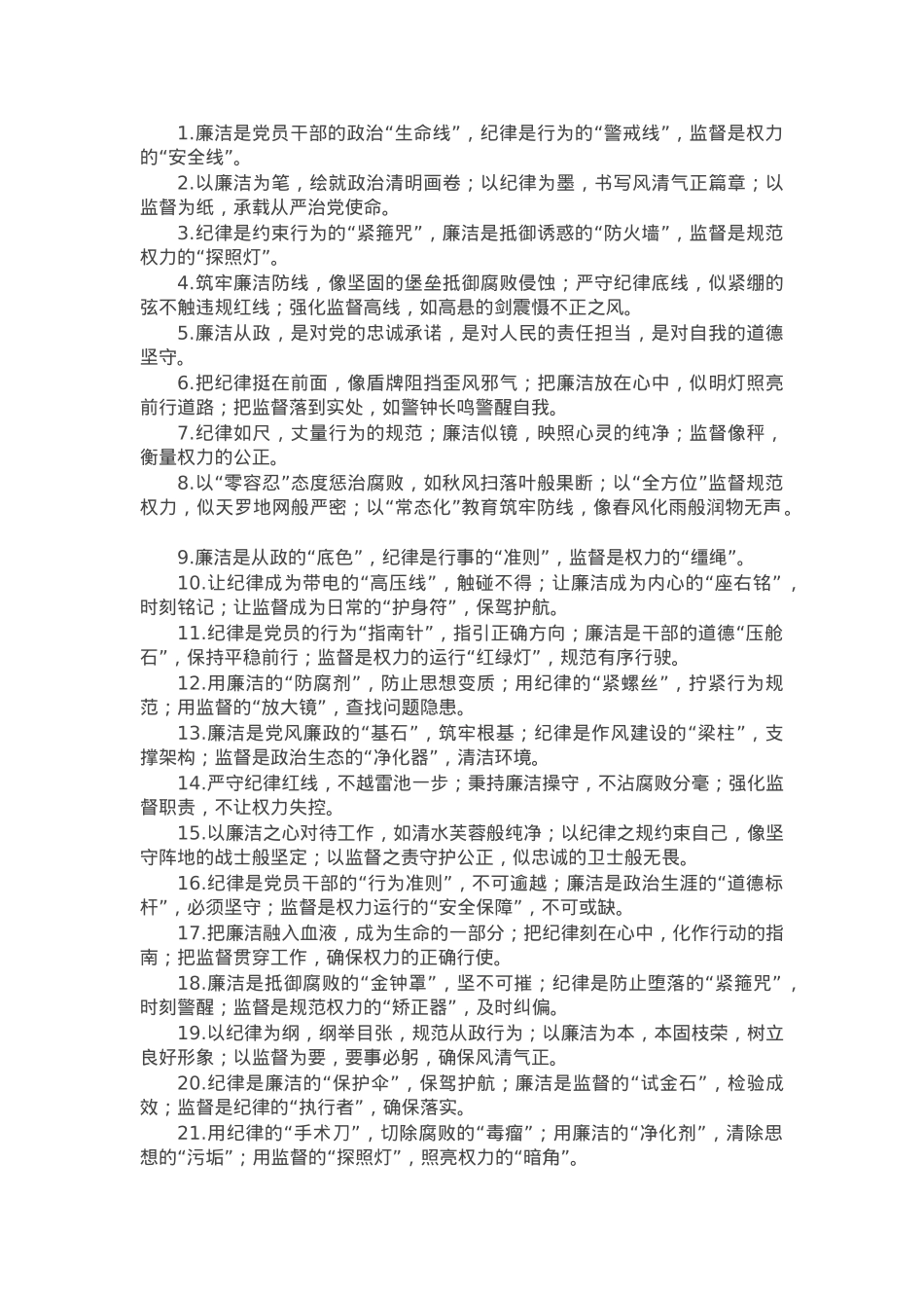 廉政建设类写作金句30例.docx_第1页