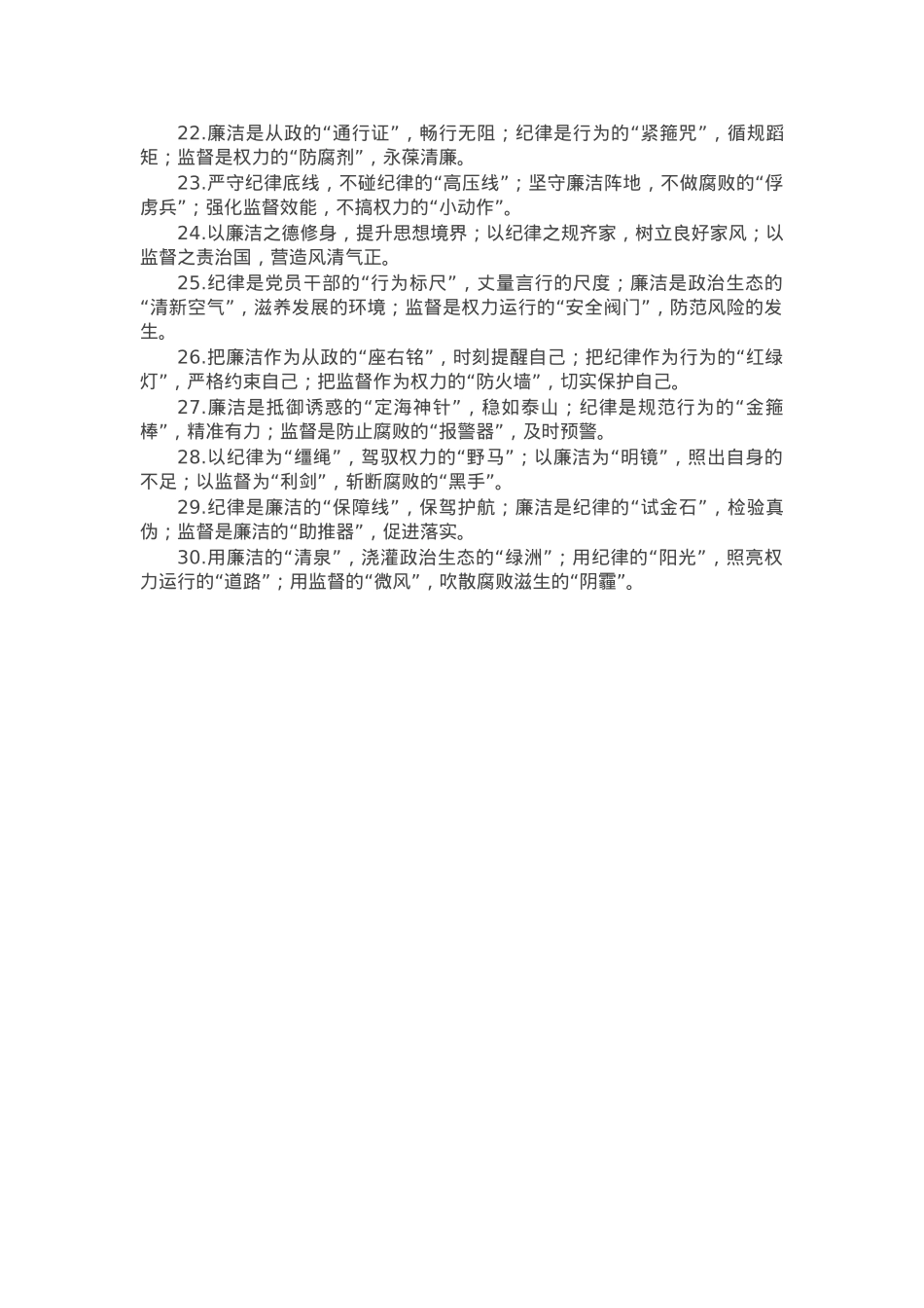 廉政建设类写作金句30例.docx_第2页