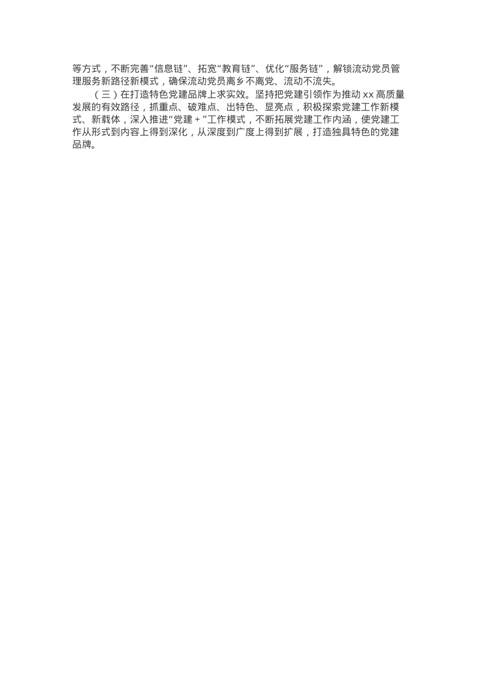 党组织书记2024年度抓基层党建工作述职报告.docx_第3页
