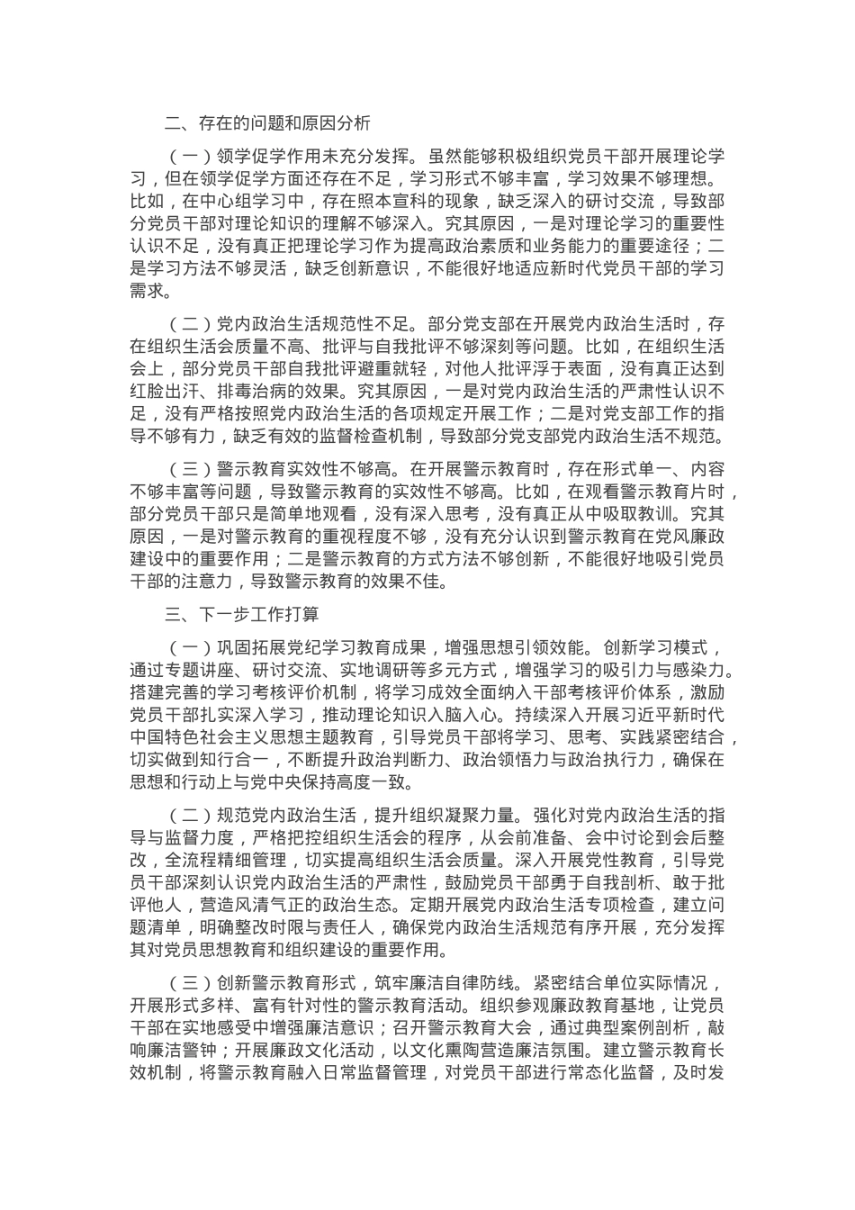 党组织书记抓基层党建工作述职报告.docx_第2页
