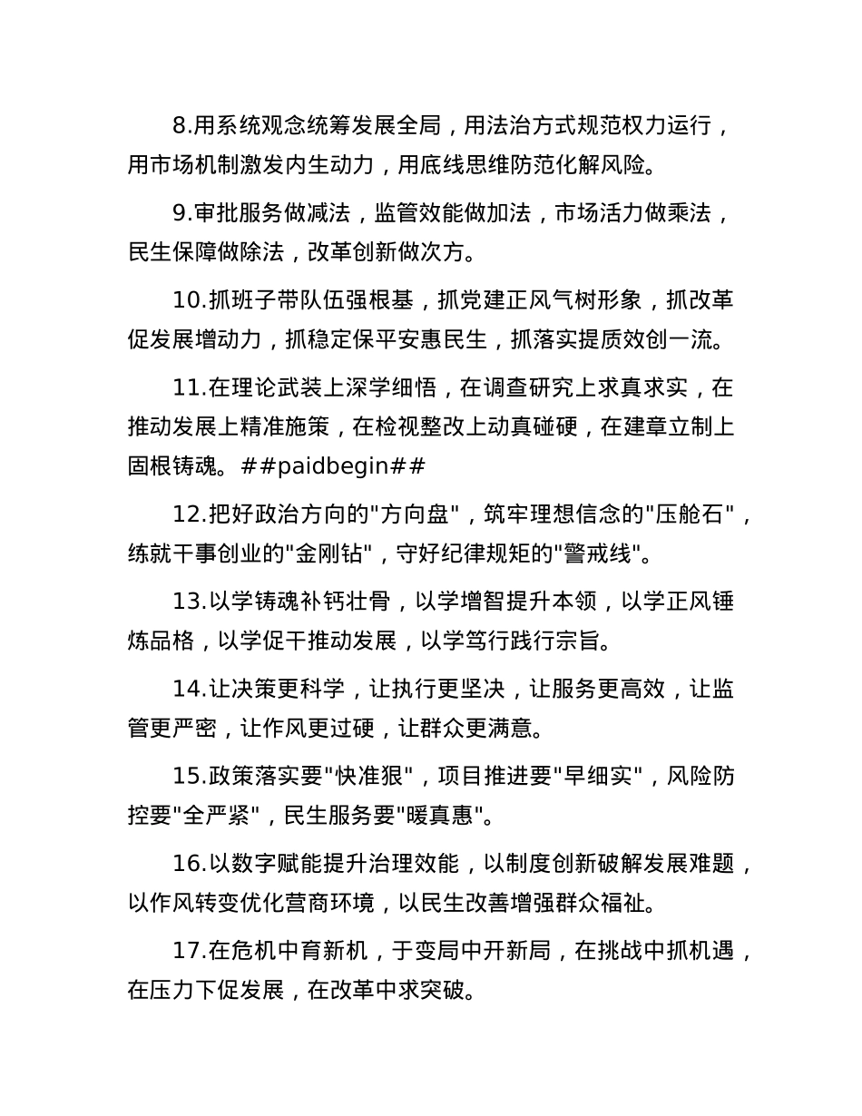 履职尽责类写作金句40例.docx_第2页