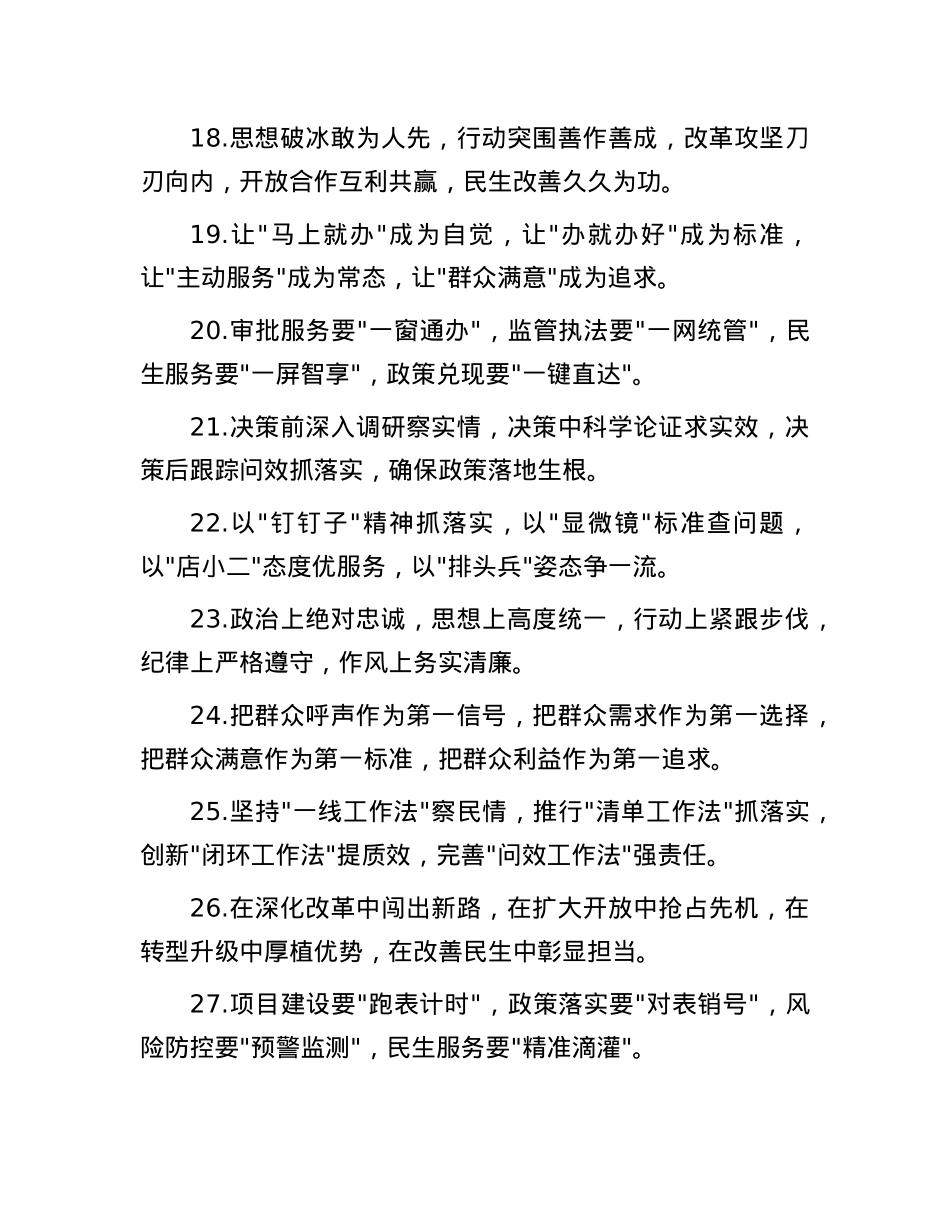 履职尽责类写作金句40例.docx_第3页