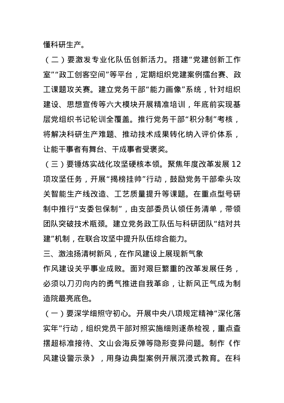党委书记在“高质量党建”推进会一季度会议上的讲话.docx_第3页
