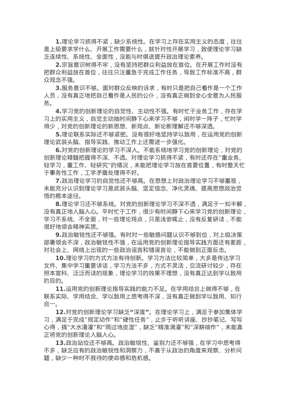 民主生活会组织生活会批评意见建议精选.docx_第1页