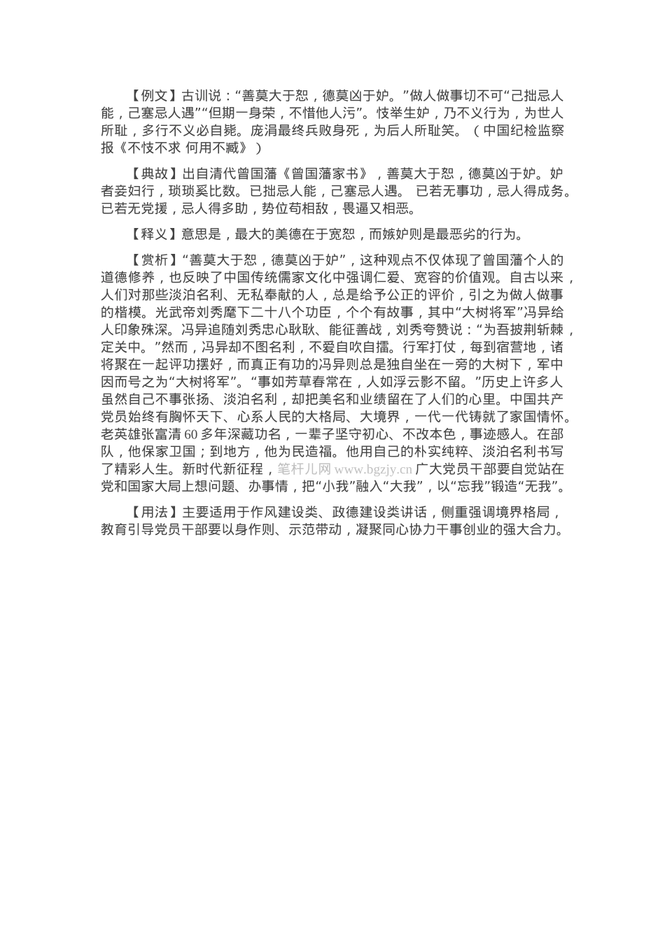 【写材料用典】善莫大于恕，德莫凶于妒.docx_第1页