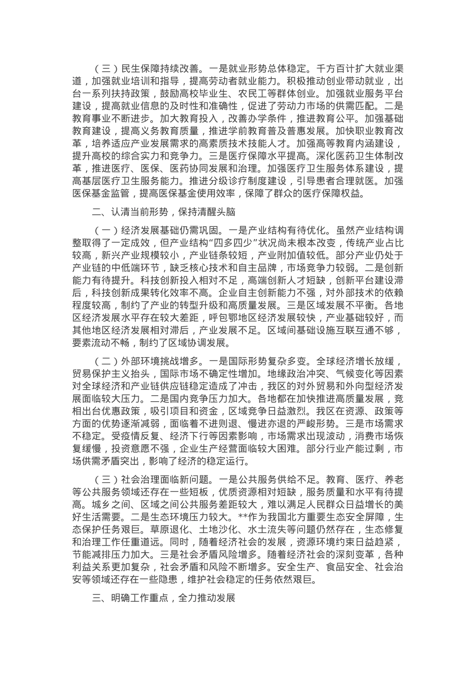 党委书记在2025年全区推动经济社会发展动员部署会上的讲话.docx_第2页