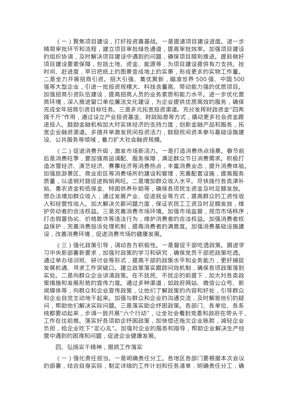 党委书记在2025年全区推动经济社会发展动员部署会上的讲话.docx_第3页