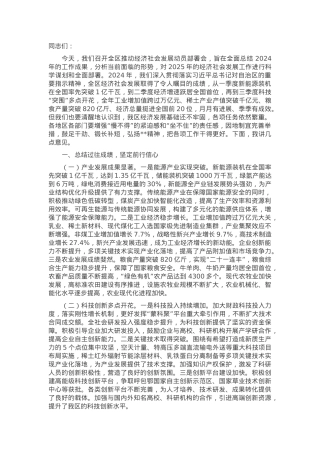 党委书记在2025年全区推动经济社会发展动员部署会上的讲话.docx