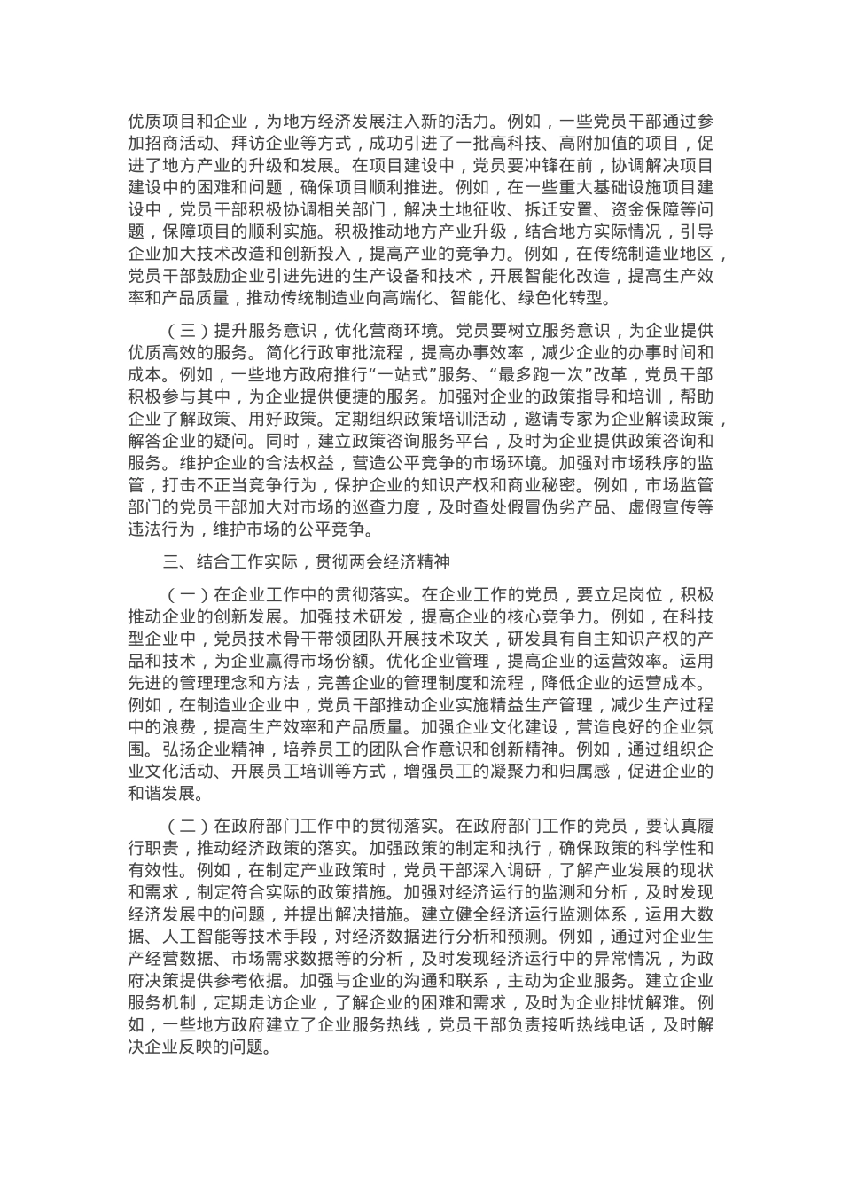 党课：聚焦两会经济要点 推动高质量发展.docx_第3页