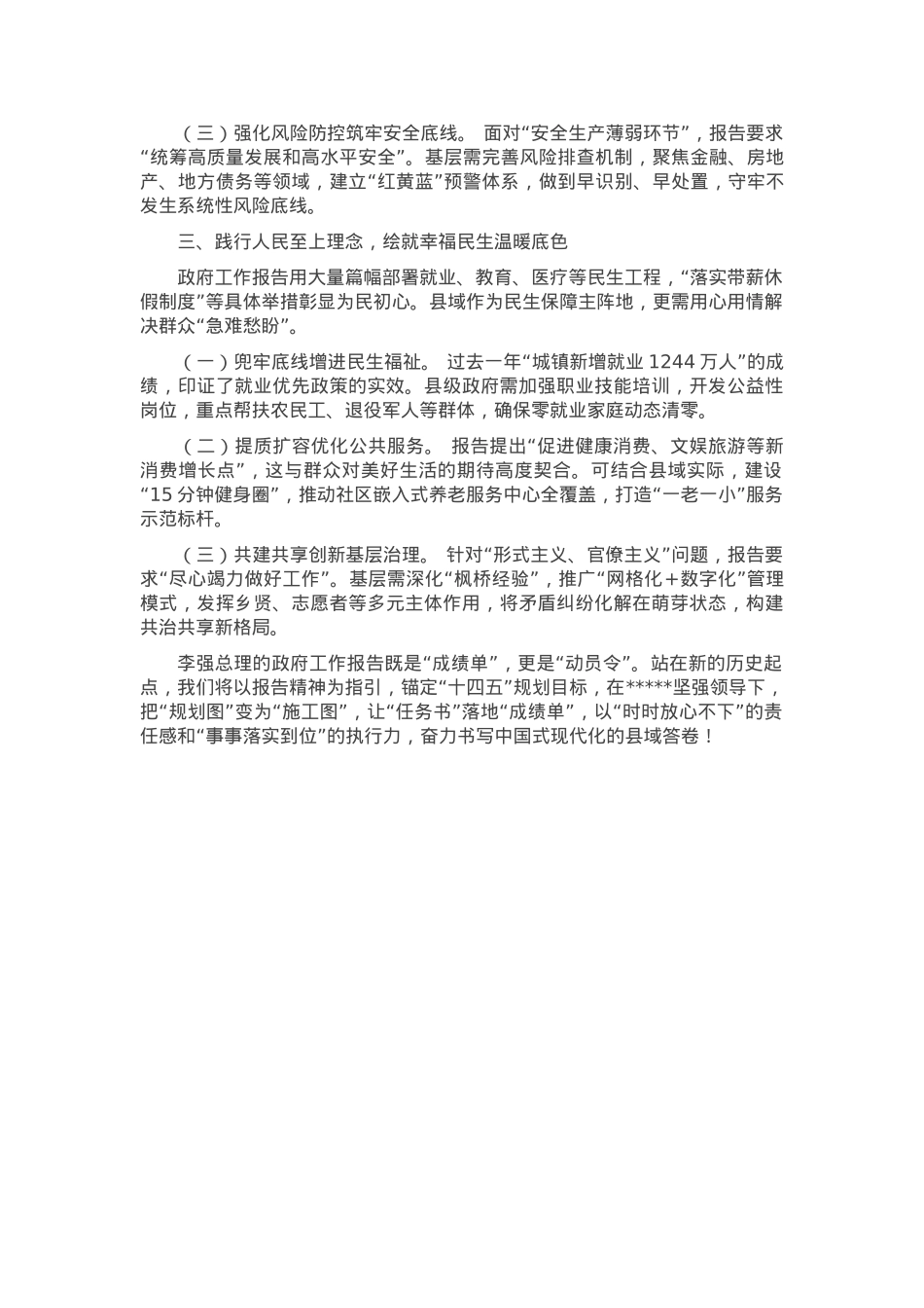 砥砺奋进新征程 实干担当谱新篇‌‌——聆听2025年政府工作报告感悟.docx_第2页