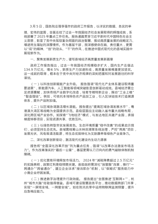 砥砺奋进新征程 实干担当谱新篇‌‌——聆听2025年政府工作报告感悟.docx