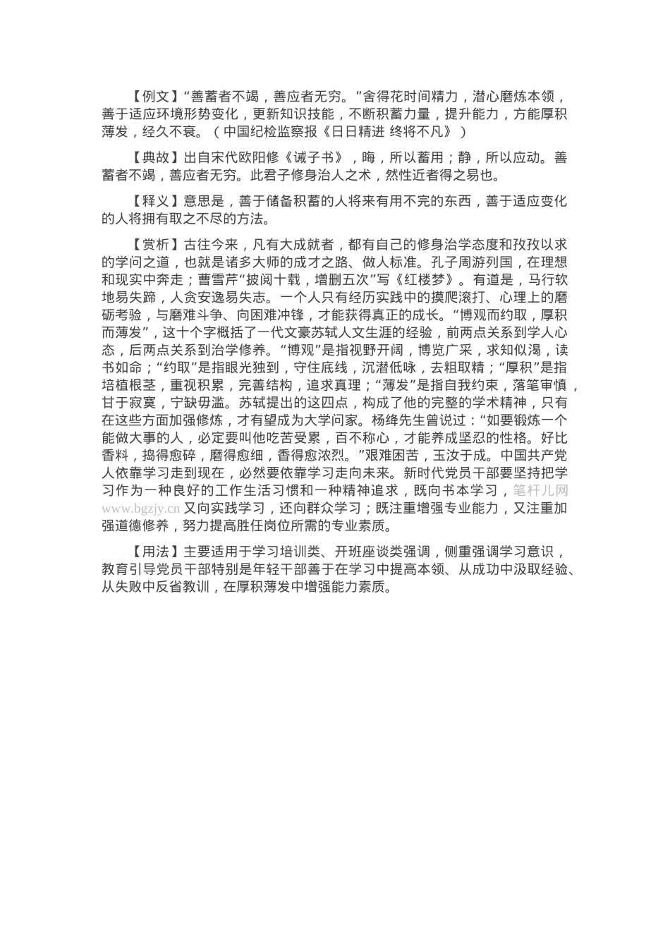 【写材料用典】善蓄者不竭，善应者无穷.docx_第1页