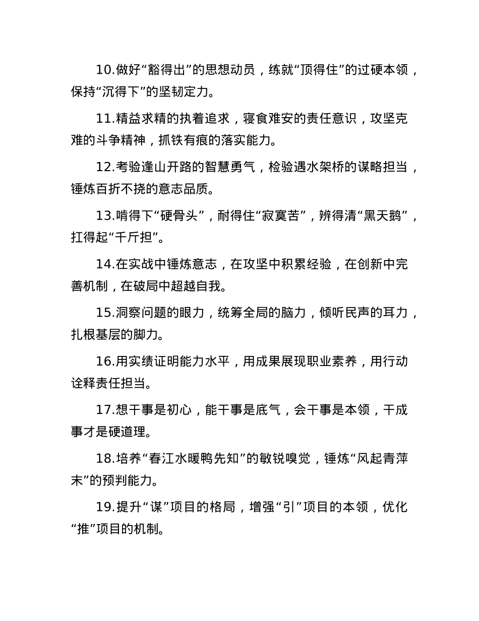 能力素质类排比金句35例.docx_第2页