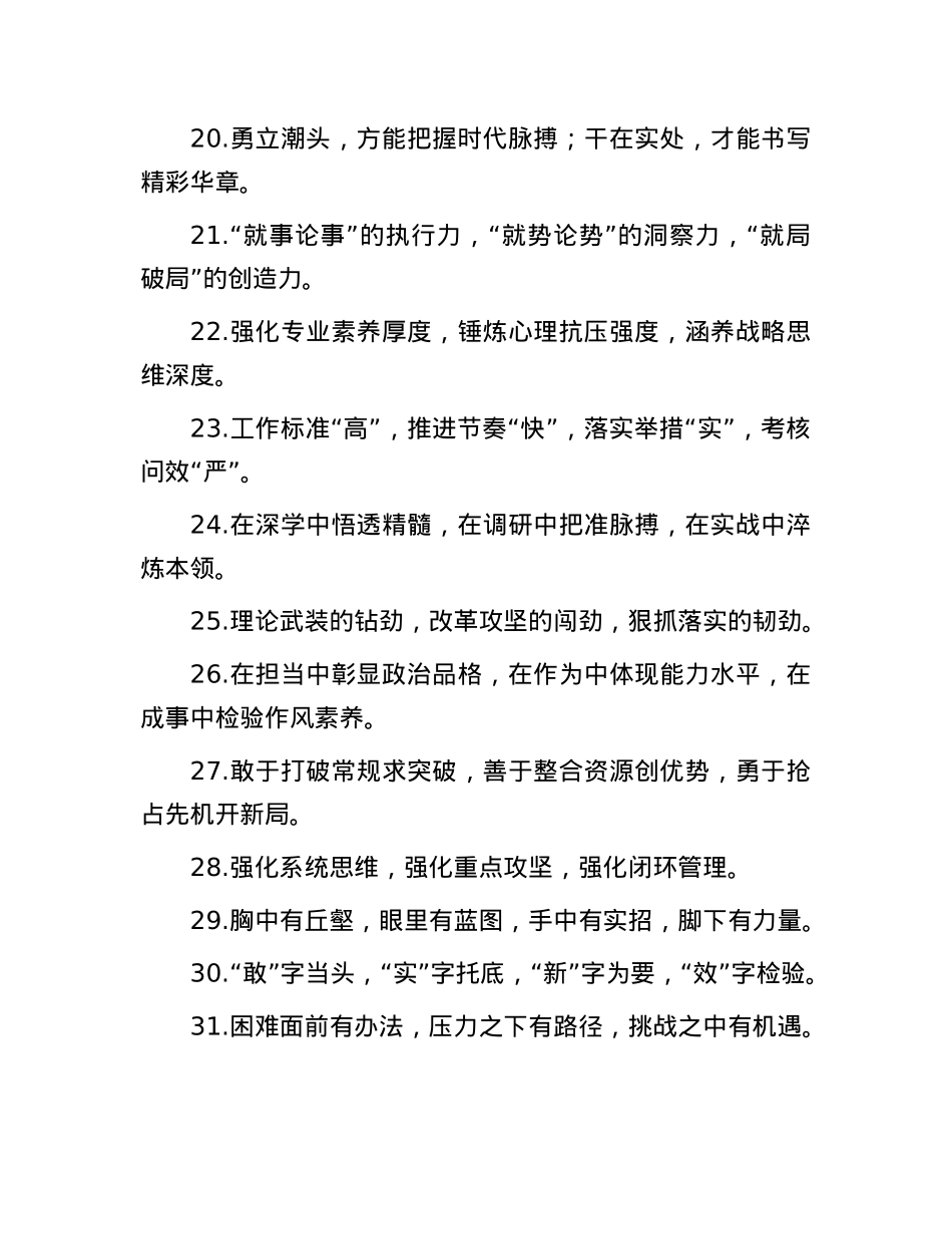 能力素质类排比金句35例.docx_第3页