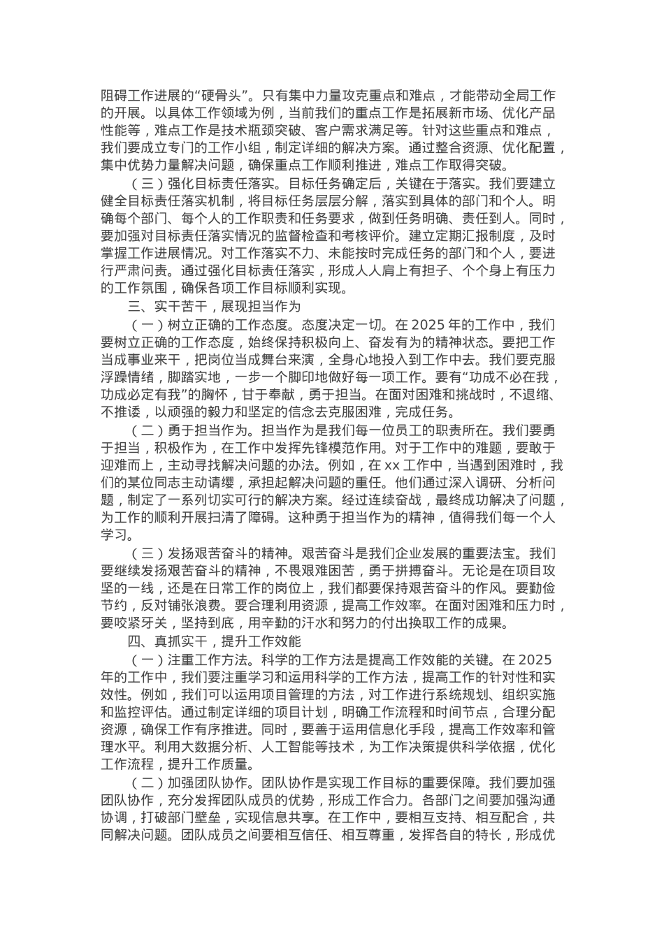 党课：开局即决战 起步即冲刺.docx_第2页