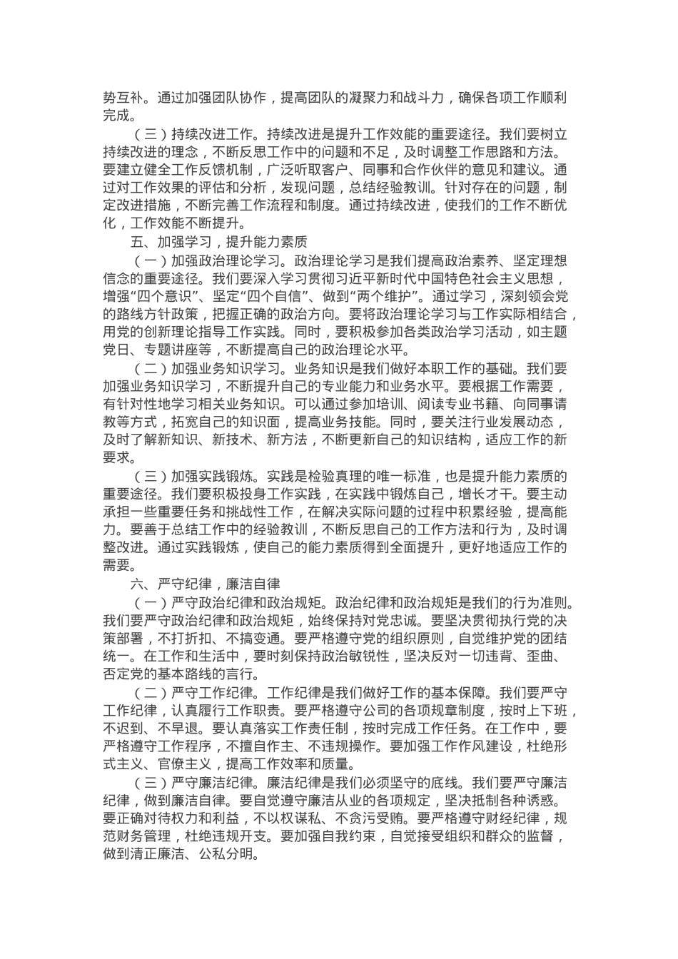 党课：开局即决战 起步即冲刺.docx_第3页