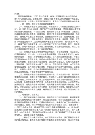党课：开局即决战 起步即冲刺.docx