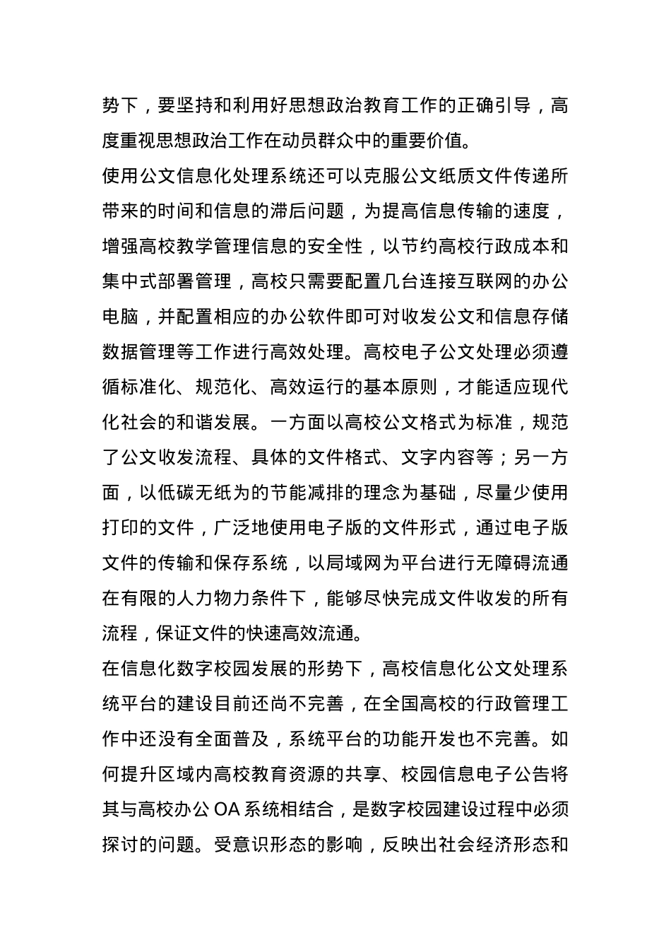 调研报告：从意识形态角度谈高校公文处理信息化.docx_第3页